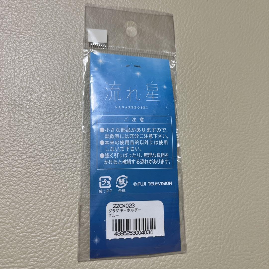 Amazon.co.jp: 流れ星 2010年 ドラマ クラゲキーホルダー ブルー Amazon.co.jp: 流れ星 2010年 ドラマ クラゲキーホルダー ブルー
